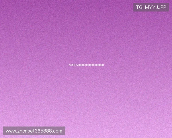 bet365官网网页版注册流程及新手入门快速指南