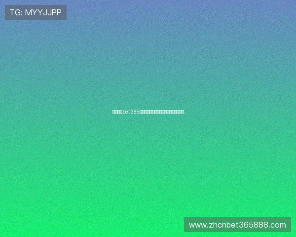 全面解析bet 365旗舰厅登录线路的稳定性与安全保障措施