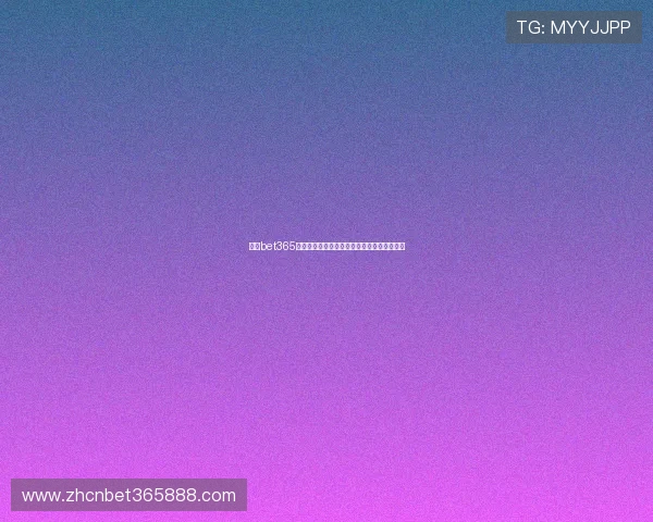 注册bet365线上开户享受的优惠福利，提升您的投注体验