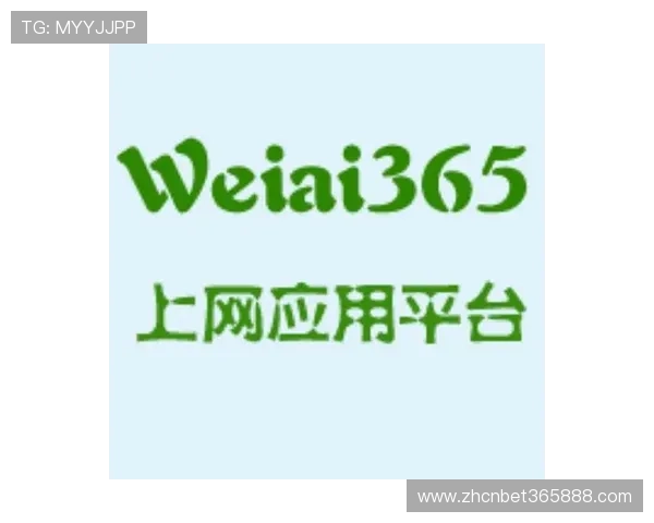 365bet在线平台安全可靠，提供多样化的体育博彩和真人娱乐体验，保障用户资金与信息安全