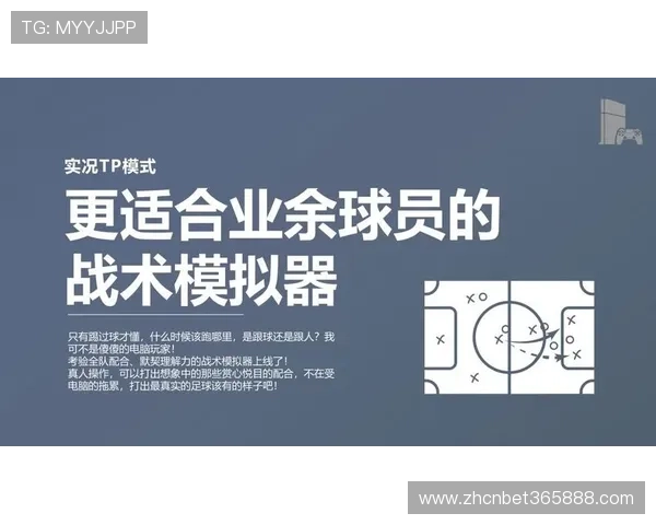 365电竞足球全方位攻略：提升你的游戏技巧与战术策略指南