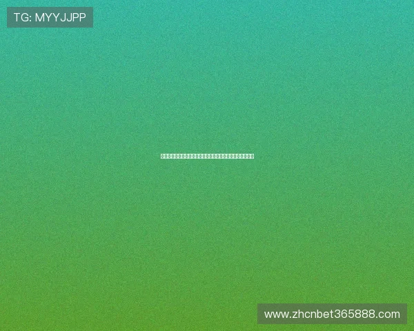 开元棋牌中文站最新优惠活动与注册福利，提升你的游戏体验